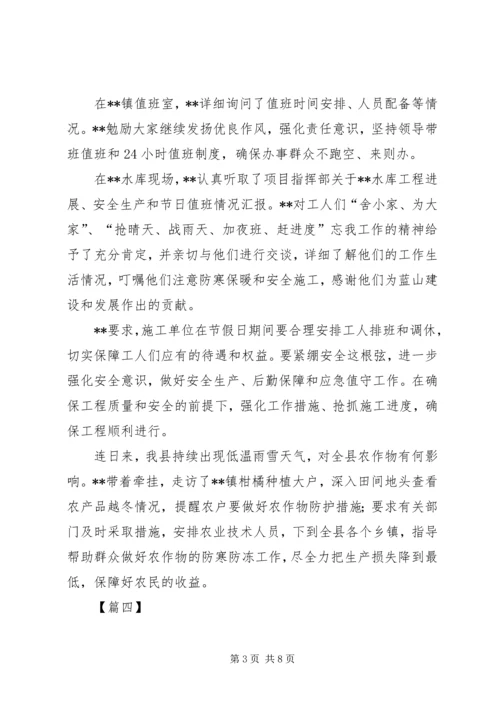 元旦走访慰问通讯稿六篇.docx