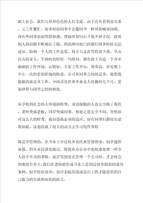 学生实习个人总结