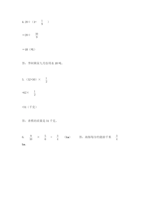 人教版六年级上册数学期中考试试卷精品（全优）.docx