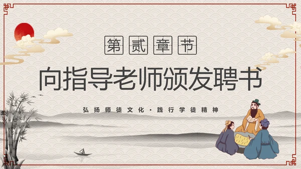 师徒结对仪式PPT模板