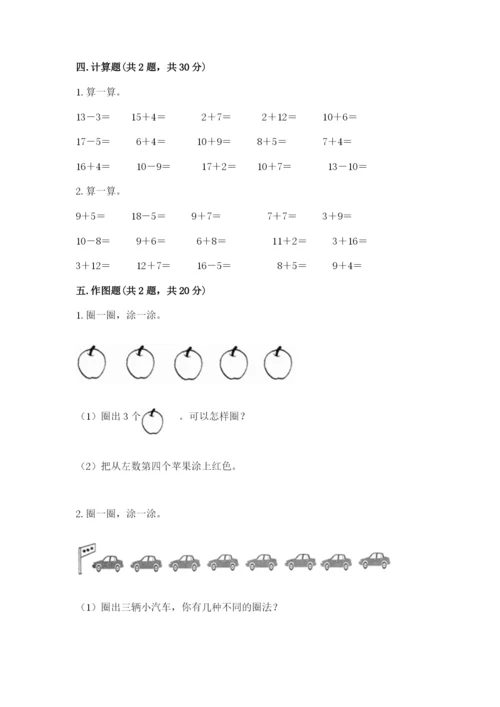 北师大版一年级上册数学期末测试卷附参考答案（培优b卷）.docx