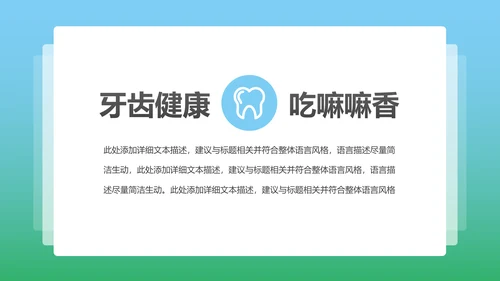 卡通口腔护理儿童牙齿牙龈健康PPT模板