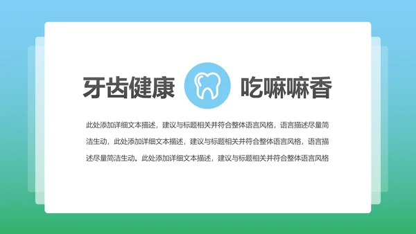 卡通口腔护理儿童牙齿牙龈健康PPT模板