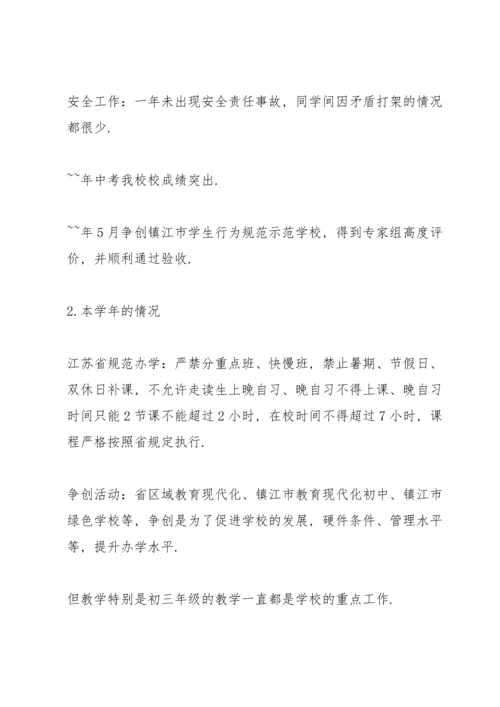 初三家长会校长发言讲话稿.docx