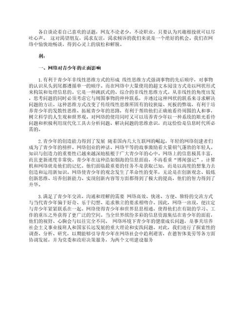 网络的利与弊辩论赛正方材料