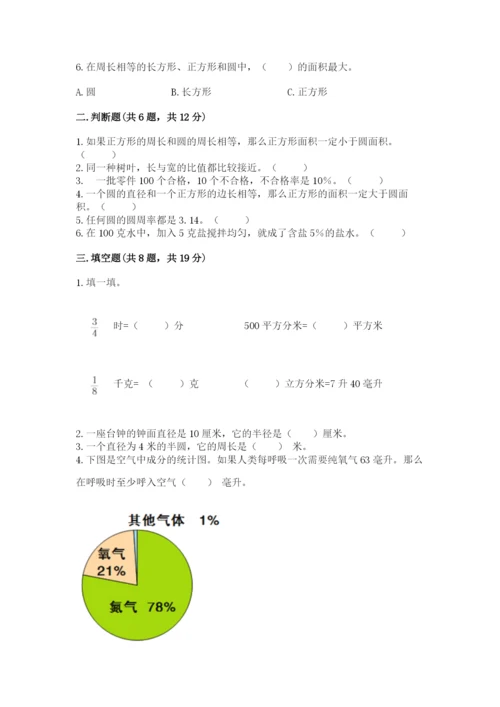 小学数学六年级上册期末模拟卷含答案（考试直接用）.docx