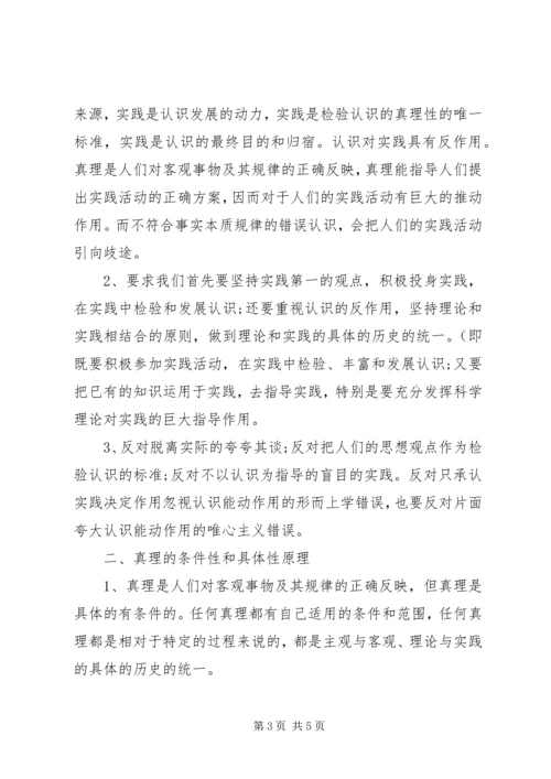 学习马原思感悟 (3).docx