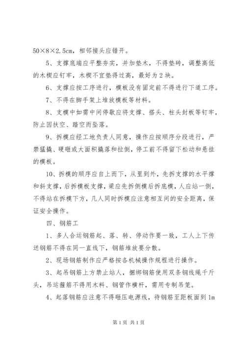 建筑工地安全教育内容.docx