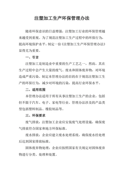 注塑加工生产环保管理办法