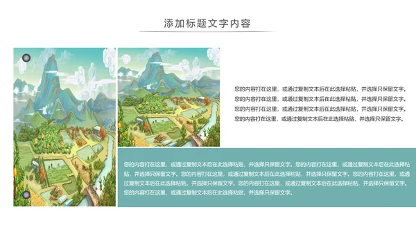 乡村旅游旅行日记新农村建设动态PPT模板