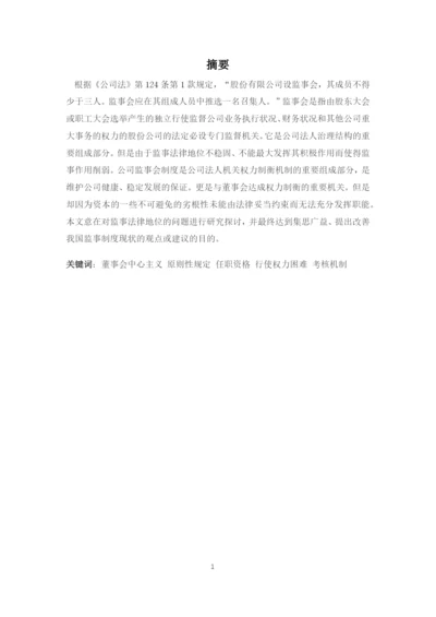 论文初稿第4次.docx