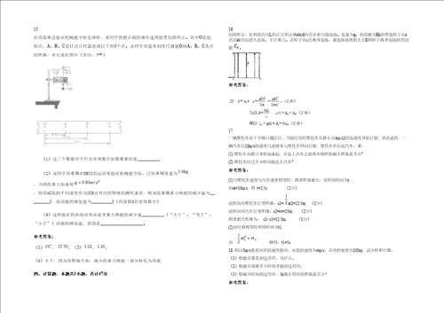 20202021学年山西省吕梁市马家庄中学高一物理下学期期末试题含解析