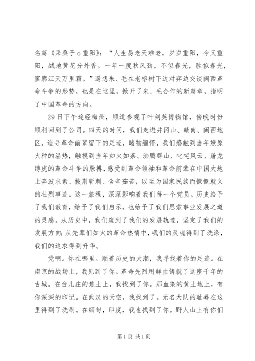 追寻红色足迹演讲稿 (2).docx