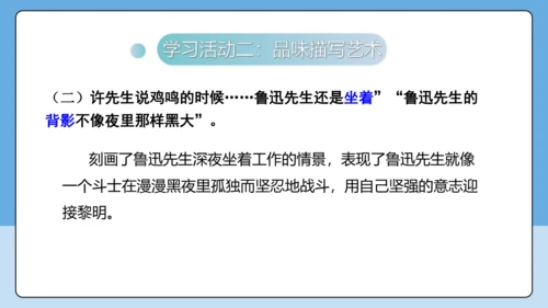 8 回忆鲁迅先生 课件-【课堂无忧】新课标同步核心素养课堂
