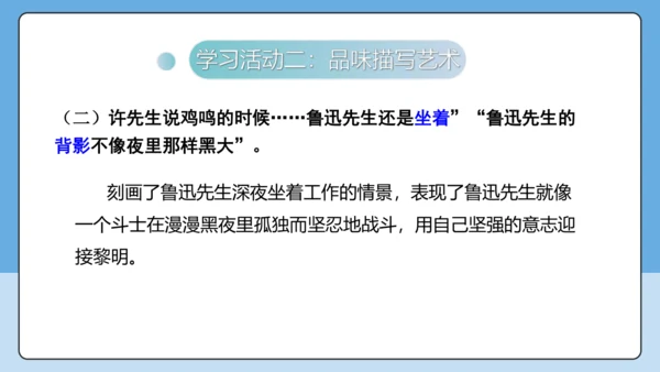 8 回忆鲁迅先生 课件-【课堂无忧】新课标同步核心素养课堂