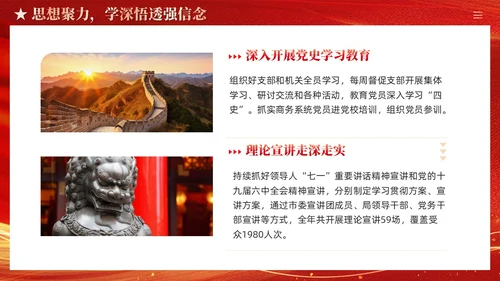 红色党建加强党的建设引领高质量发展党课课件PPT