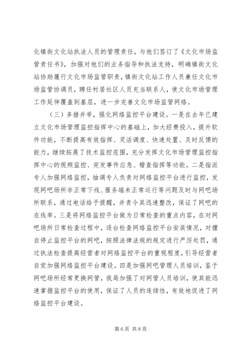 县文化市场管理执法局XX年度工作报告 (2).docx