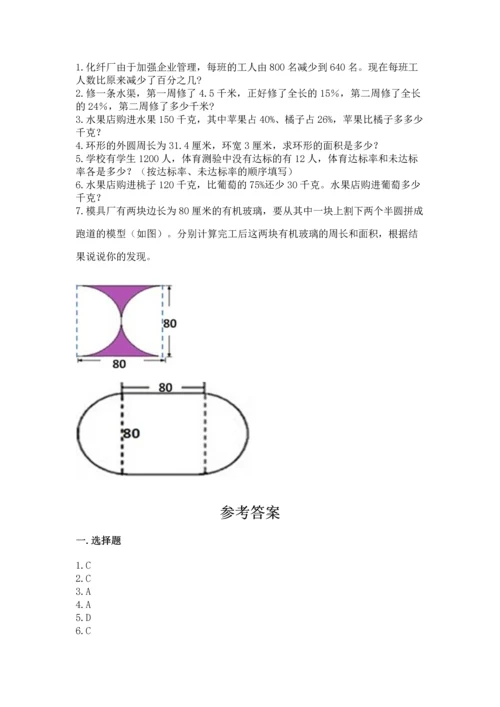 小学六年级上册数学期末测试卷（网校专用）word版.docx