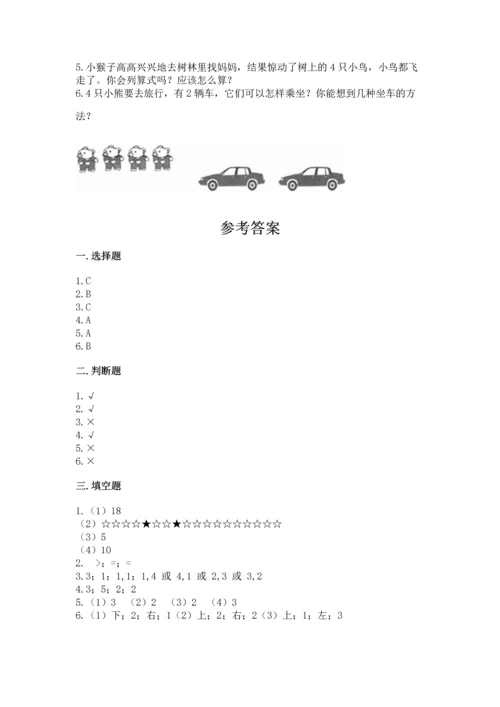 一年级上册数学期中测试卷【新题速递】.docx