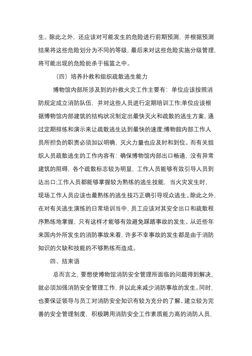 博物馆消防安全存在的常见问题及工作建议