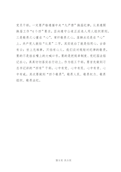 “守纪律、讲规矩”心得体会 (5).docx