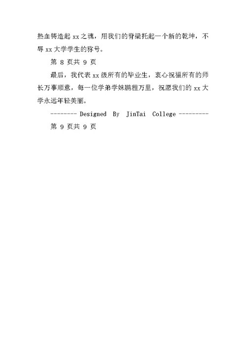 大学毕业典礼演讲稿致辞3篇