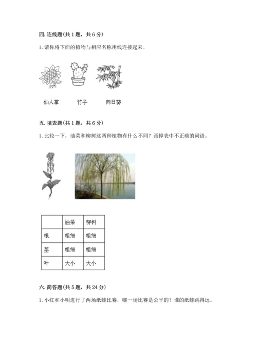 教科版科学一年级上册期末测试卷a4版可打印.docx