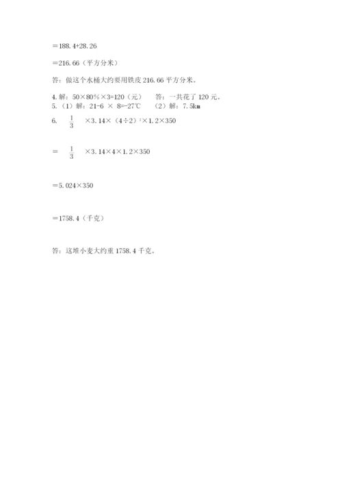 凉山彝族自治州小升初数学测试卷精品.docx