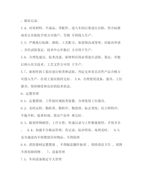 精编之车间现场管理制度三篇).docx