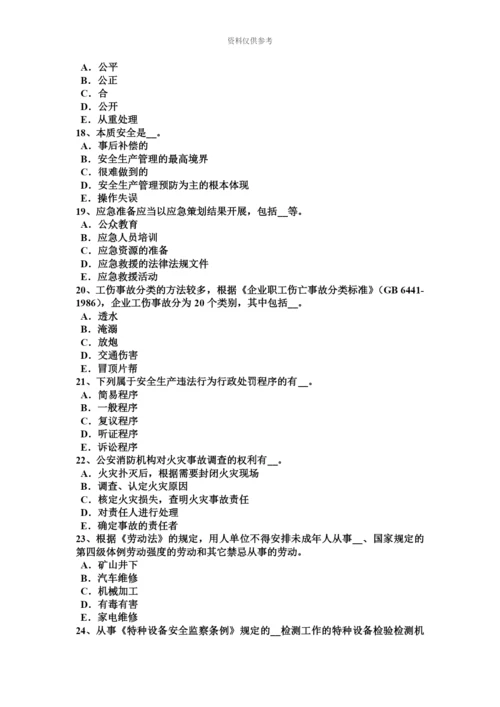 下半年北京安全工程师安全生产法安全生产立法考试题.docx