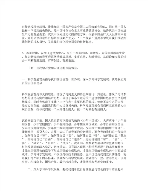 2022年党员政治理论学习材料通用19篇