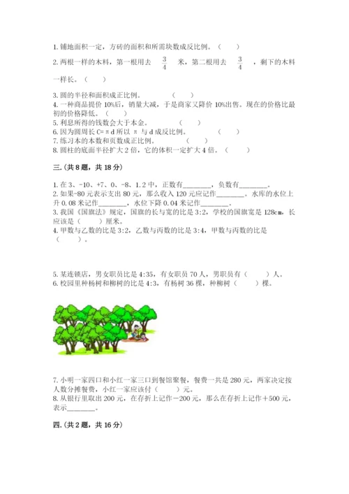 最新苏教版小升初数学模拟试卷（研优卷）.docx