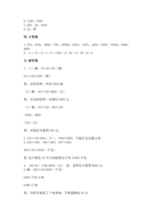 冀教版四年级下册数学第三单元 三位数乘以两位数 测试卷含完整答案【网校专用】.docx