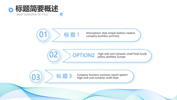 简约大气公司产品介绍宣传通用PPT