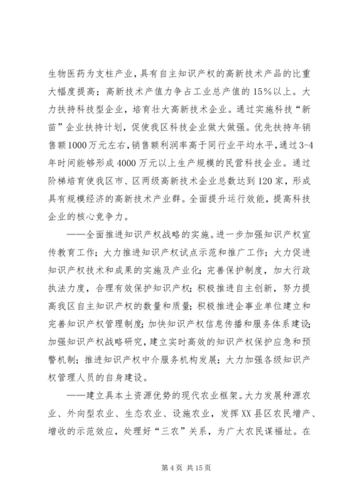 科技三年推进计划 (2).docx