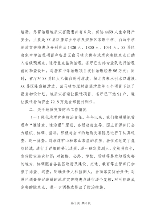 响岩镇地质灾害防治工作情况汇报 (2).docx