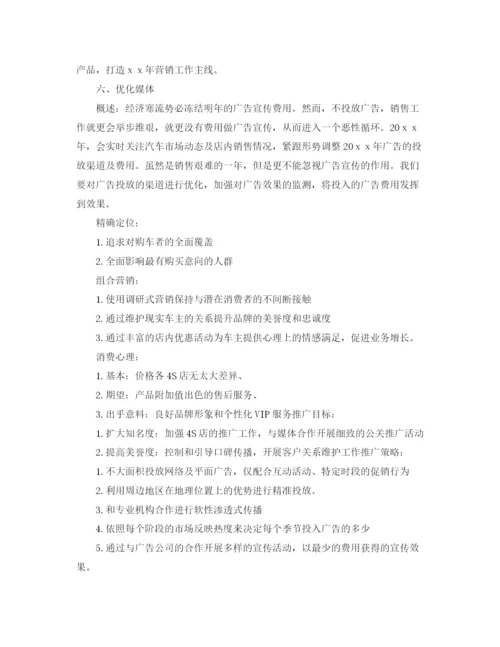 精编之年4S店销售经理工作计划范文.docx