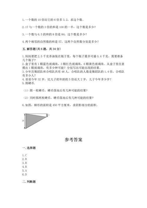 人教版数学五年级上册期末考试试卷加答案解析.docx
