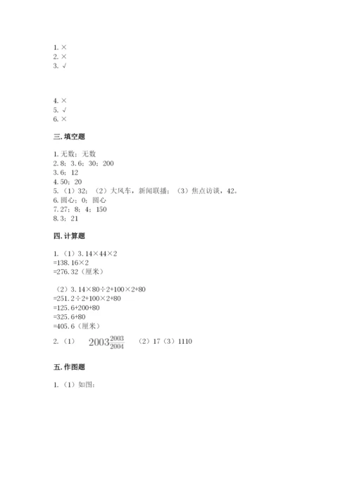 小学六年级数学上册期末考试卷及答案【真题汇编】.docx