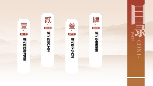 红色中国风非遗绒花的工艺魅力PPT模板
