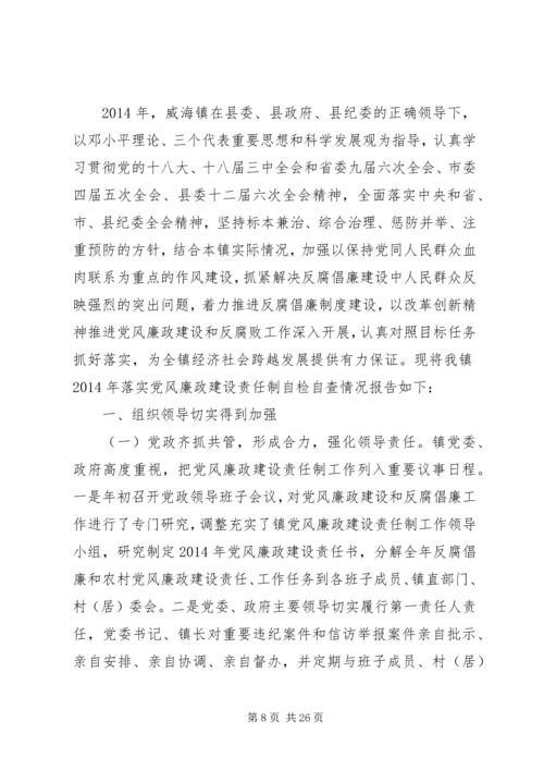 第一篇：县供销社党风廉政建设责任制自检自查报告.docx