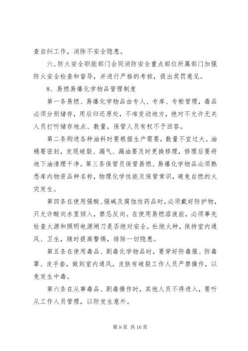 事业单位消防安全管理制度_1.docx