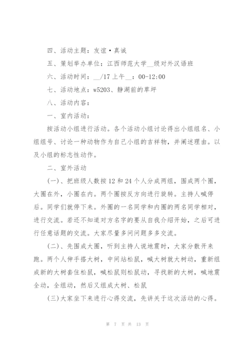 有关大学活动的流程策划书.docx