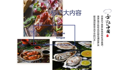 传统文化中国美食动态pptD