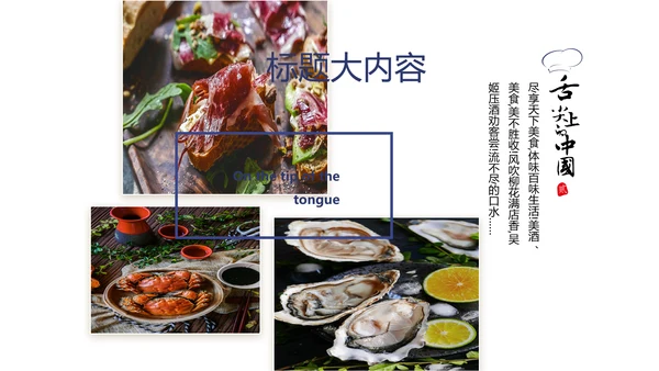 传统文化中国美食动态pptD