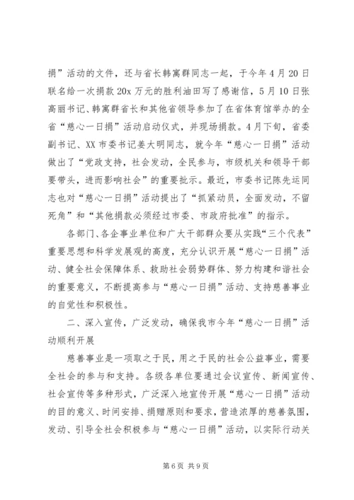 关于领导活动发言稿.docx