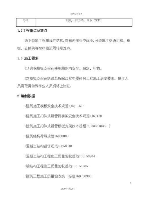 安全专项施工方案培训资料.docx