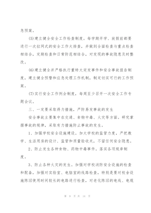 网络安全心得体会800字范文4篇.docx