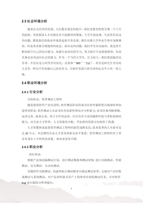 15页5100字现代移动通信技术专业职业生涯规划.docx