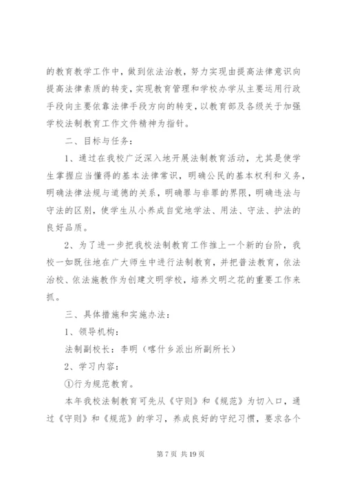 木引小学法制教育实施方案.docx